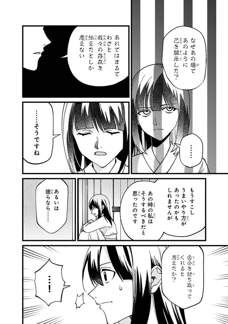 僕のかわいい娘は双子の賢者 ～特技がデバフの底辺黒魔導士、育てた双子の娘がSランクの大賢者になってしまう～ 第81話 - 4