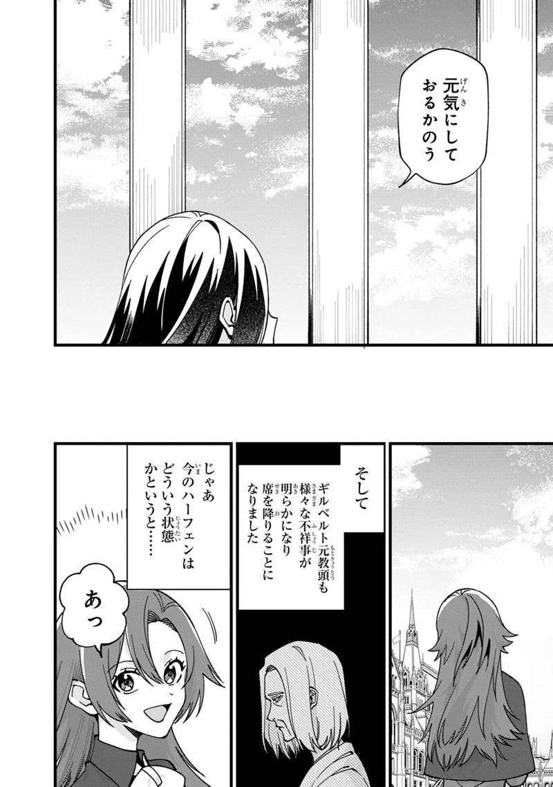 僕のかわいい娘は双子の賢者 ～特技がデバフの底辺黒魔導士、育てた双子の娘がSランクの大賢者になってしまう～ 第81話 - 6