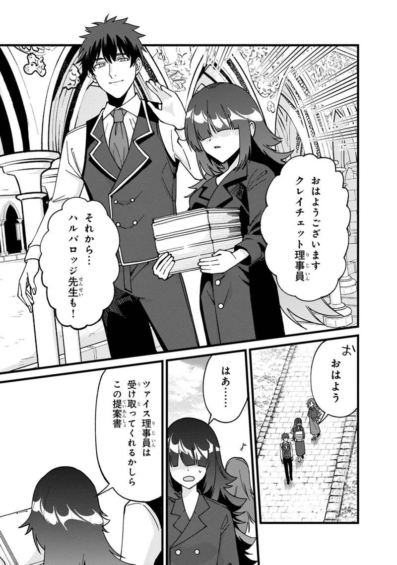 僕のかわいい娘は双子の賢者 ～特技がデバフの底辺黒魔導士、育てた双子の娘がSランクの大賢者になってしまう～ 第81話 - 7