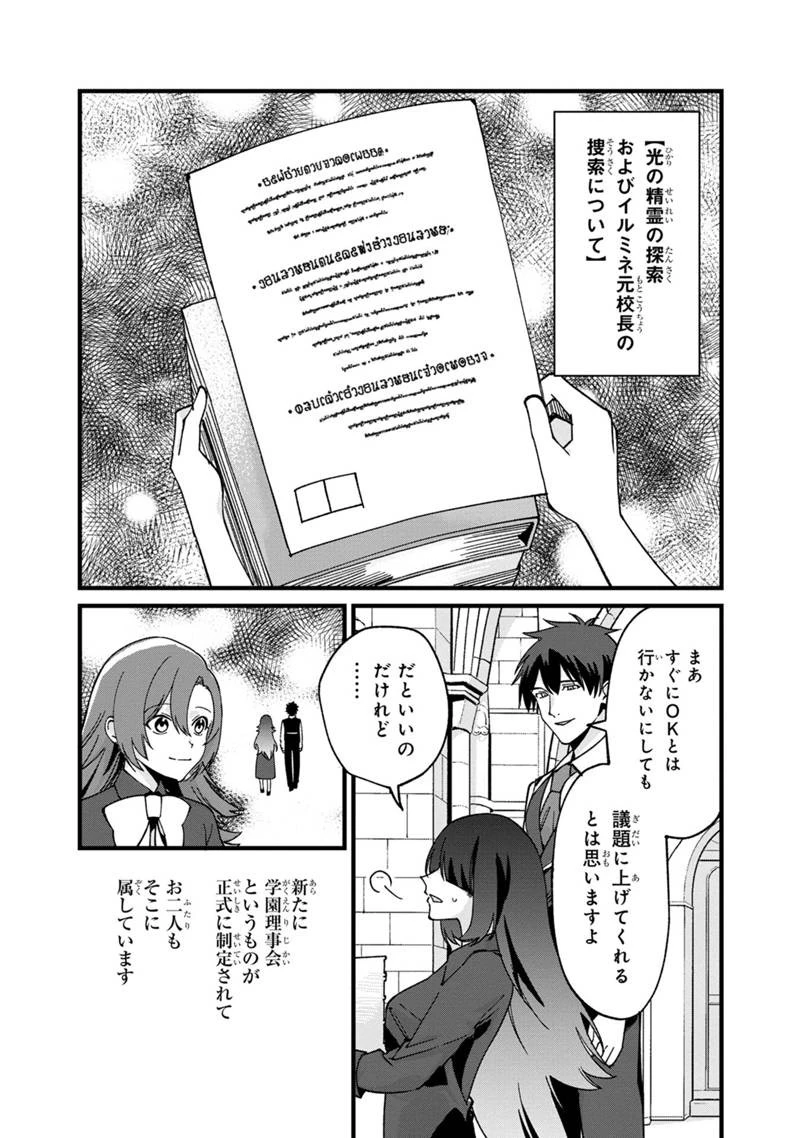 僕のかわいい娘は双子の賢者 ～特技がデバフの底辺黒魔導士、育てた双子の娘がSランクの大賢者になってしまう～ 第81話 - 8