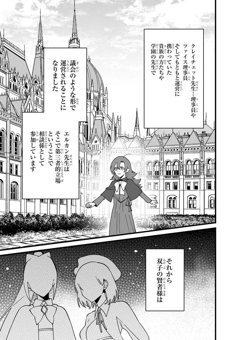 僕のかわいい娘は双子の賢者 ～特技がデバフの底辺黒魔導士、育てた双子の娘がSランクの大賢者になってしまう～ 第81話 - 9