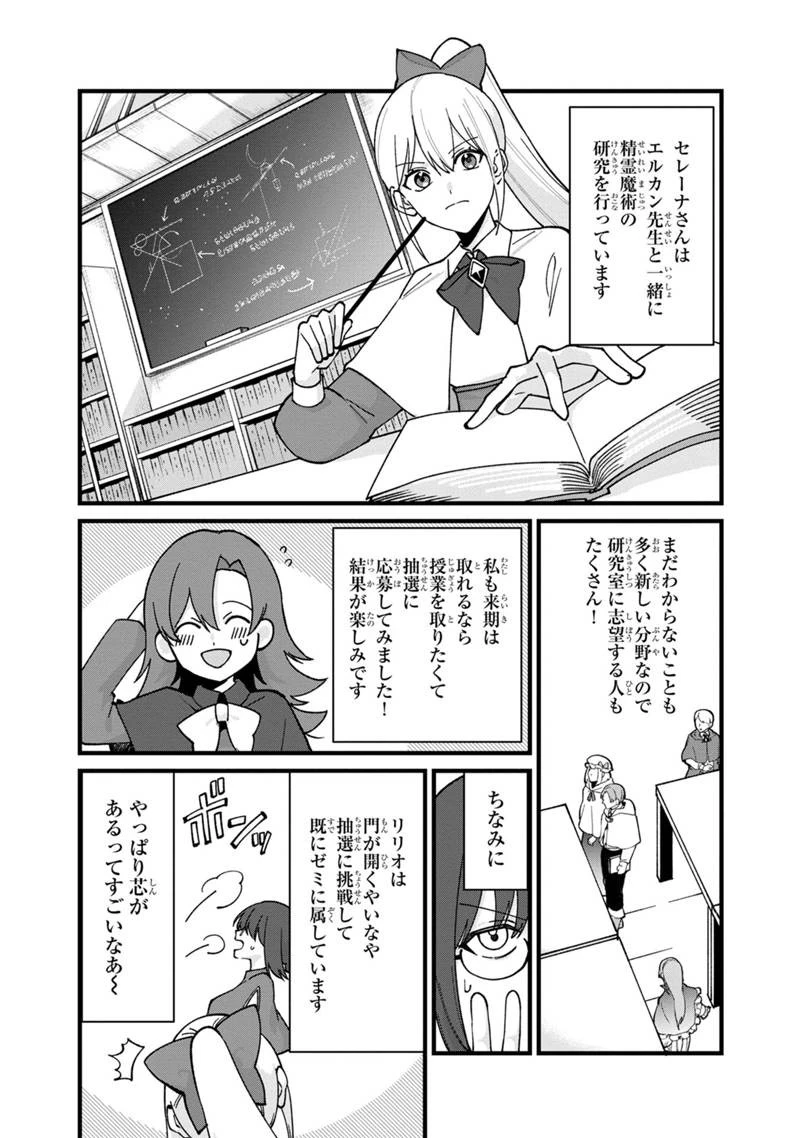 僕のかわいい娘は双子の賢者 ～特技がデバフの底辺黒魔導士、育てた双子の娘がSランクの大賢者になってしまう～ 第81話 - 10
