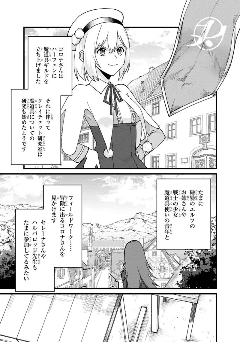 僕のかわいい娘は双子の賢者 ～特技がデバフの底辺黒魔導士、育てた双子の娘がSランクの大賢者になってしまう～ 第81話 - 11