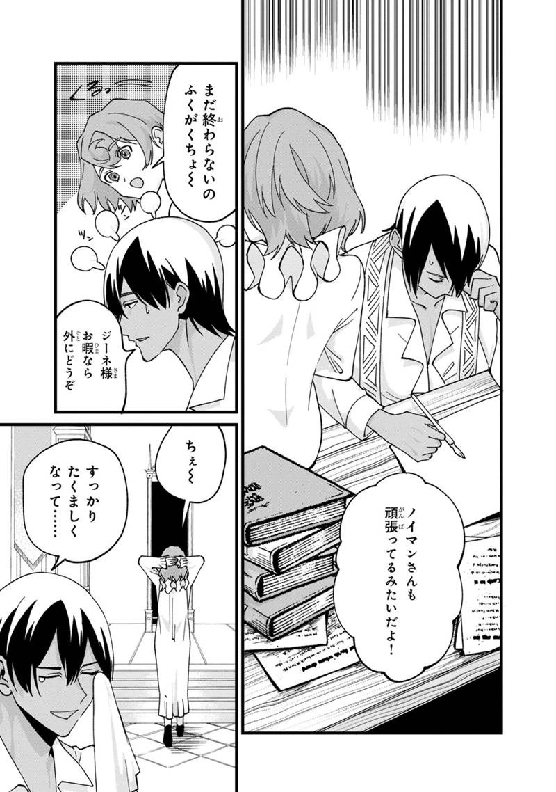 僕のかわいい娘は双子の賢者 ～特技がデバフの底辺黒魔導士、育てた双子の娘がSランクの大賢者になってしまう～ 第81話 - 13