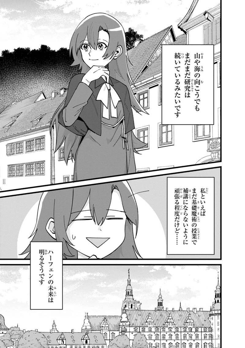 僕のかわいい娘は双子の賢者 ～特技がデバフの底辺黒魔導士、育てた双子の娘がSランクの大賢者になってしまう～ 第81話 - 14
