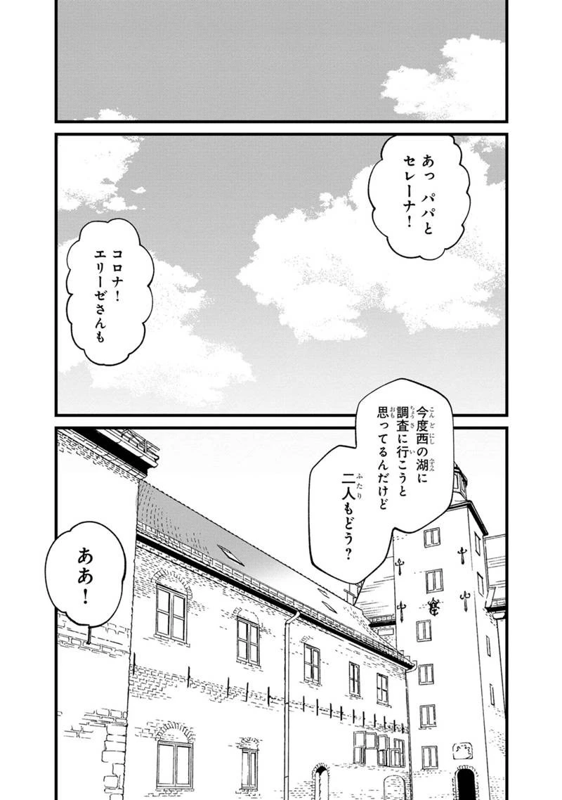 僕のかわいい娘は双子の賢者 ～特技がデバフの底辺黒魔導士、育てた双子の娘がSランクの大賢者になってしまう～ 第81話 - 15