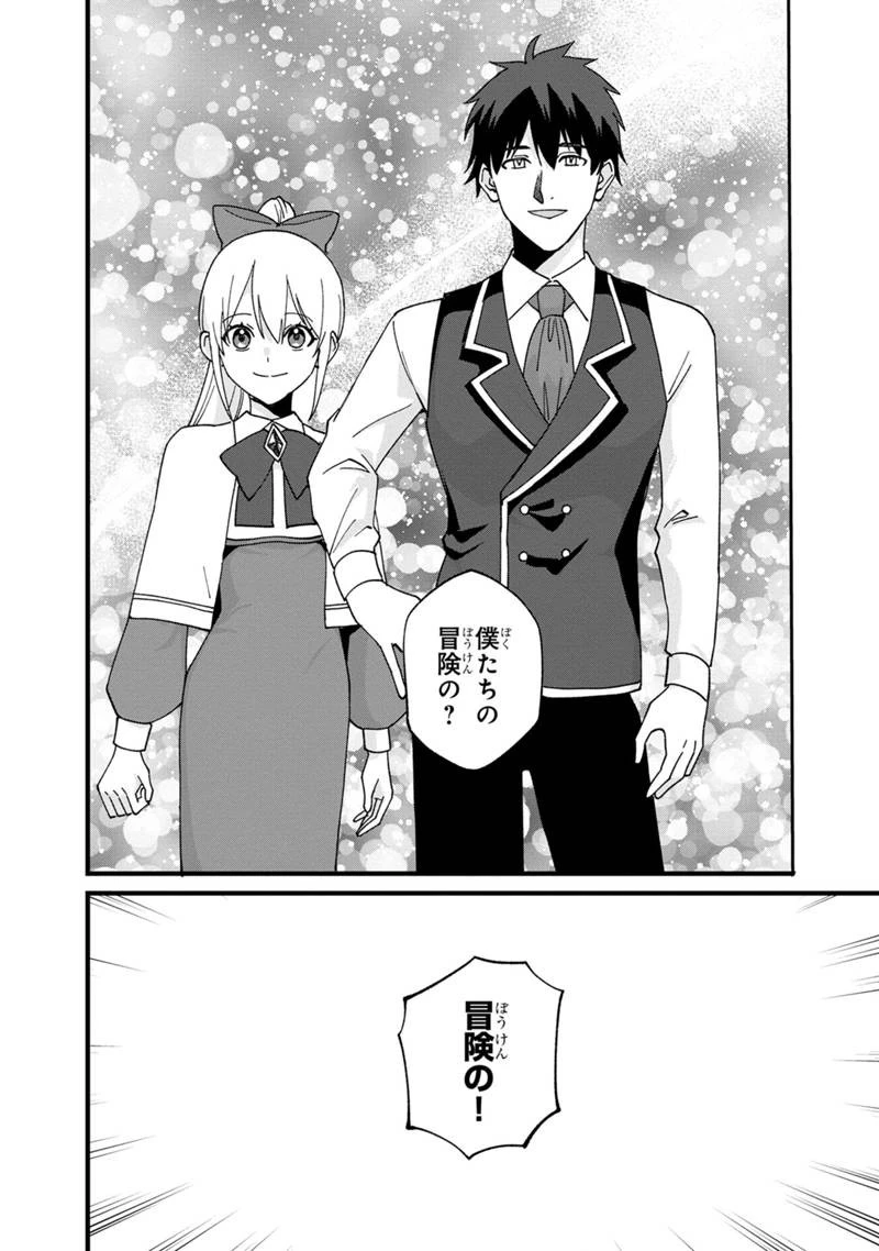 僕のかわいい娘は双子の賢者 ～特技がデバフの底辺黒魔導士、育てた双子の娘がSランクの大賢者になってしまう～ 第81話 - 18
