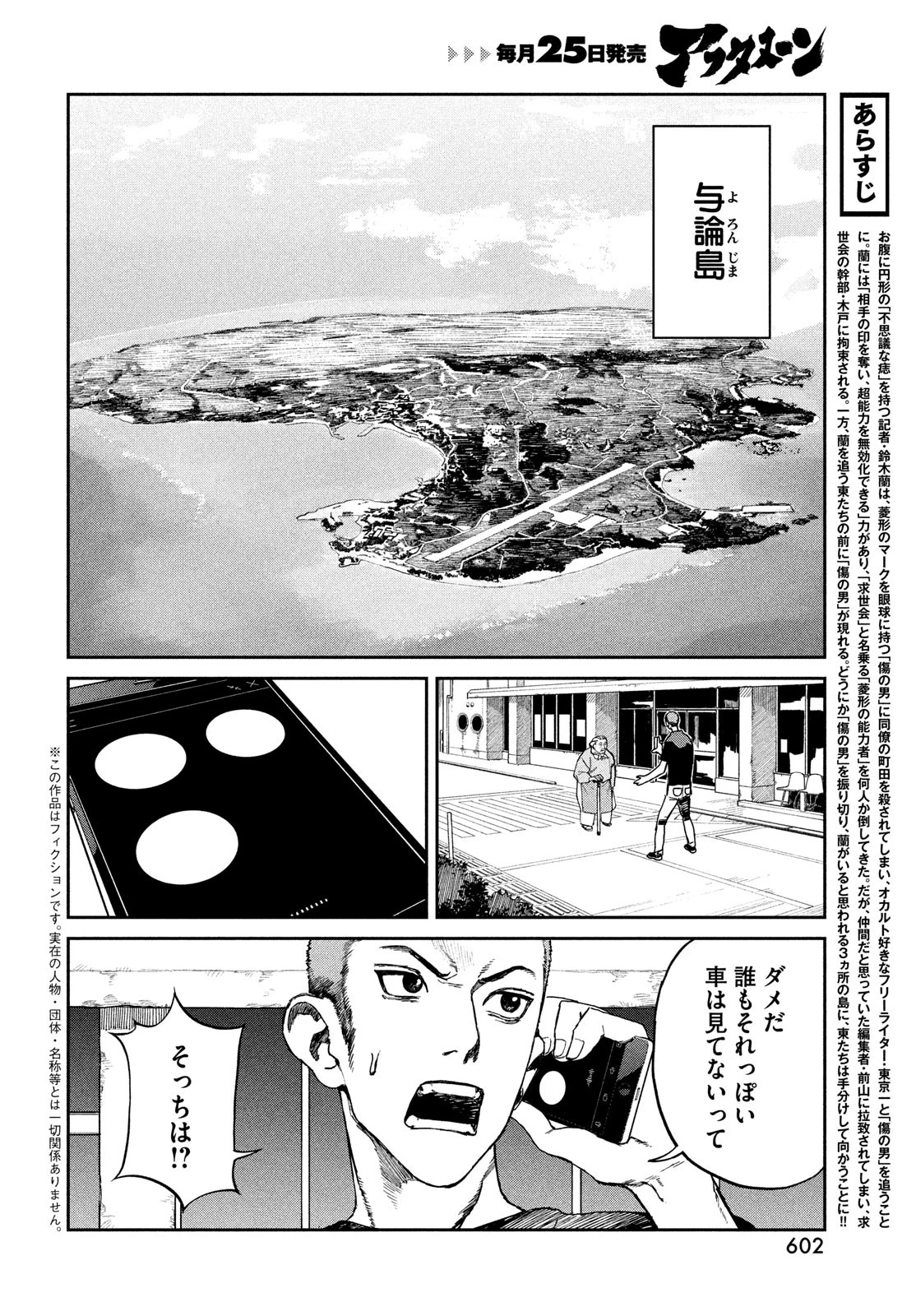 カオスゲーム 第21話 - 2