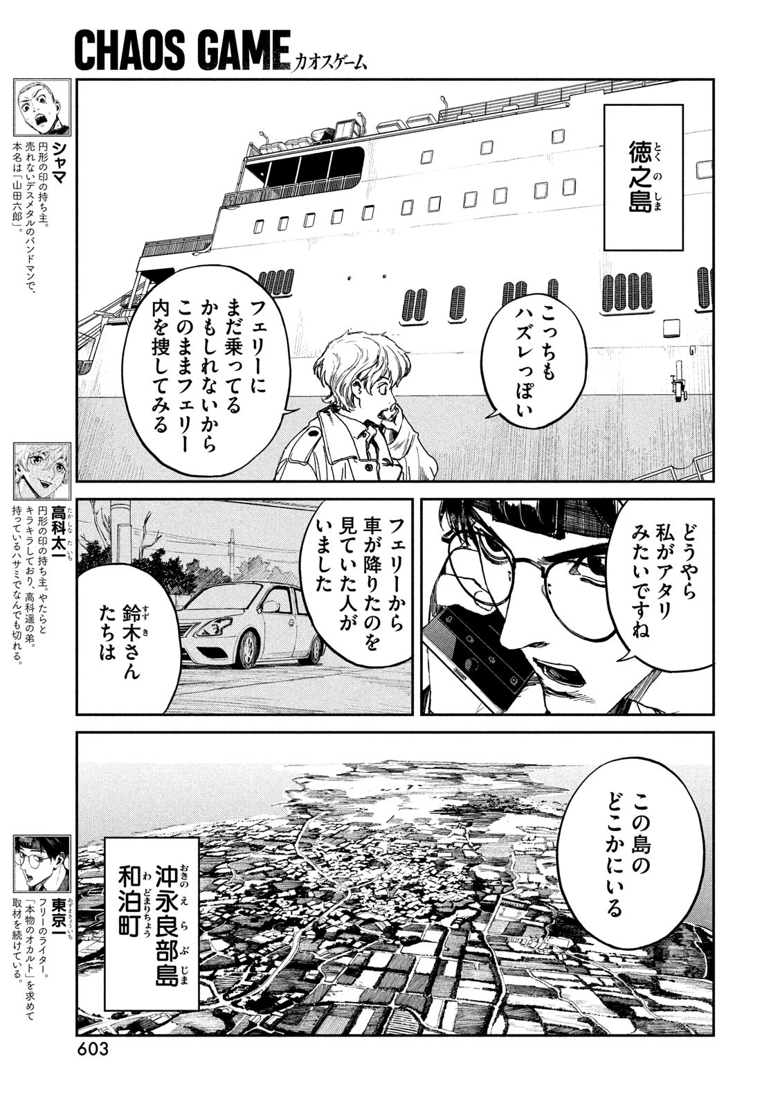 カオスゲーム 第21話 - 3