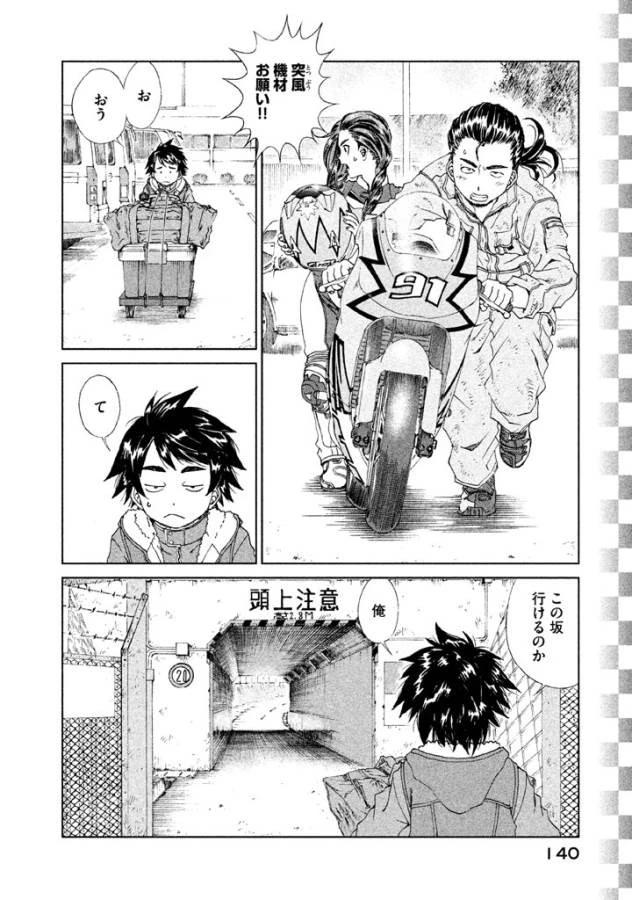 トップウGP 第13話 - 4