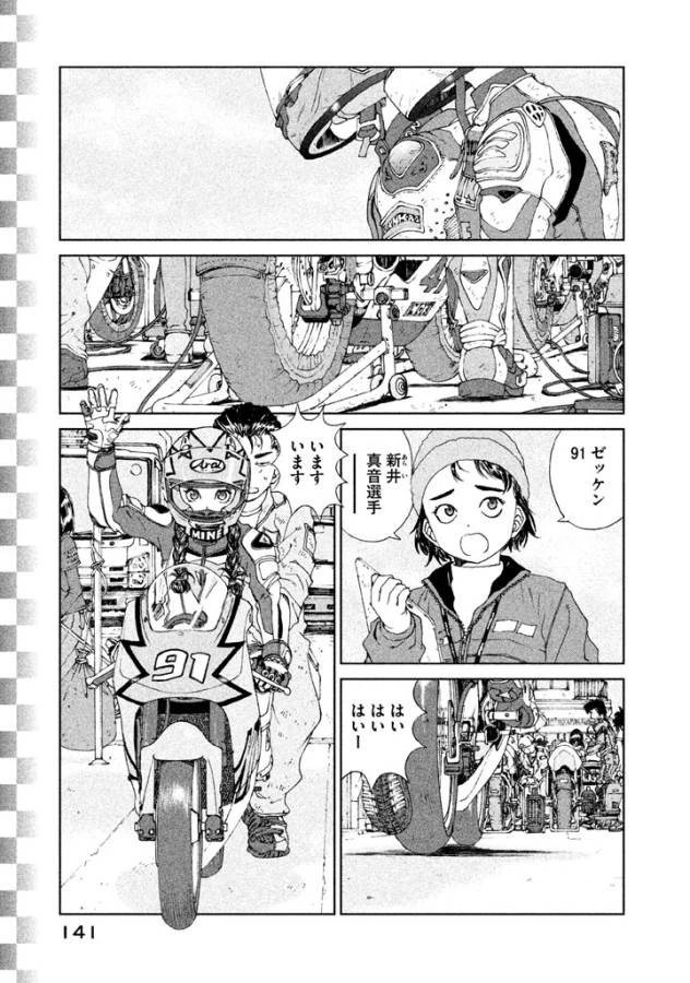 トップウGP 第13話 - 5