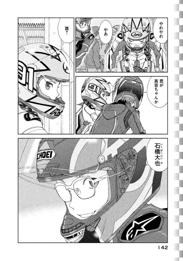 トップウGP 第13話 - 6
