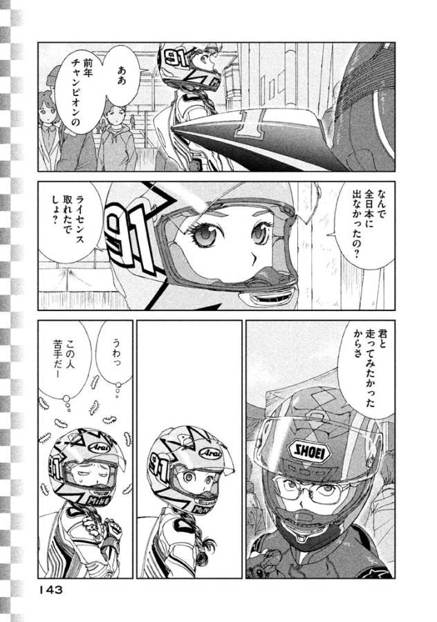 トップウGP 第13話 - 7
