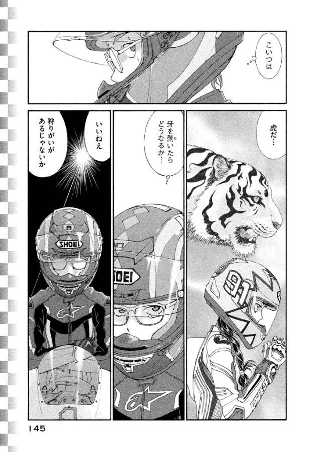 トップウGP 第13話 - 9