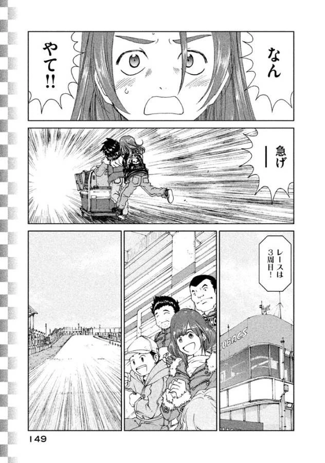 トップウGP 第13話 - 13