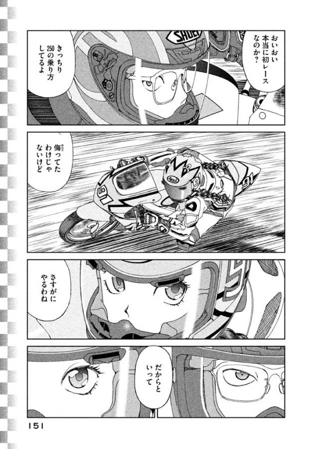 トップウGP 第13話 - 15