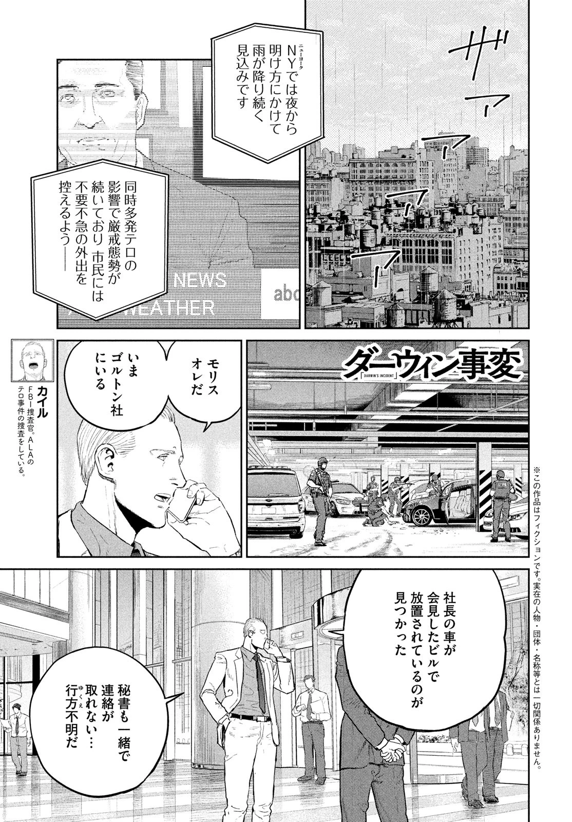 ダーウィン事変 第36話 - 1