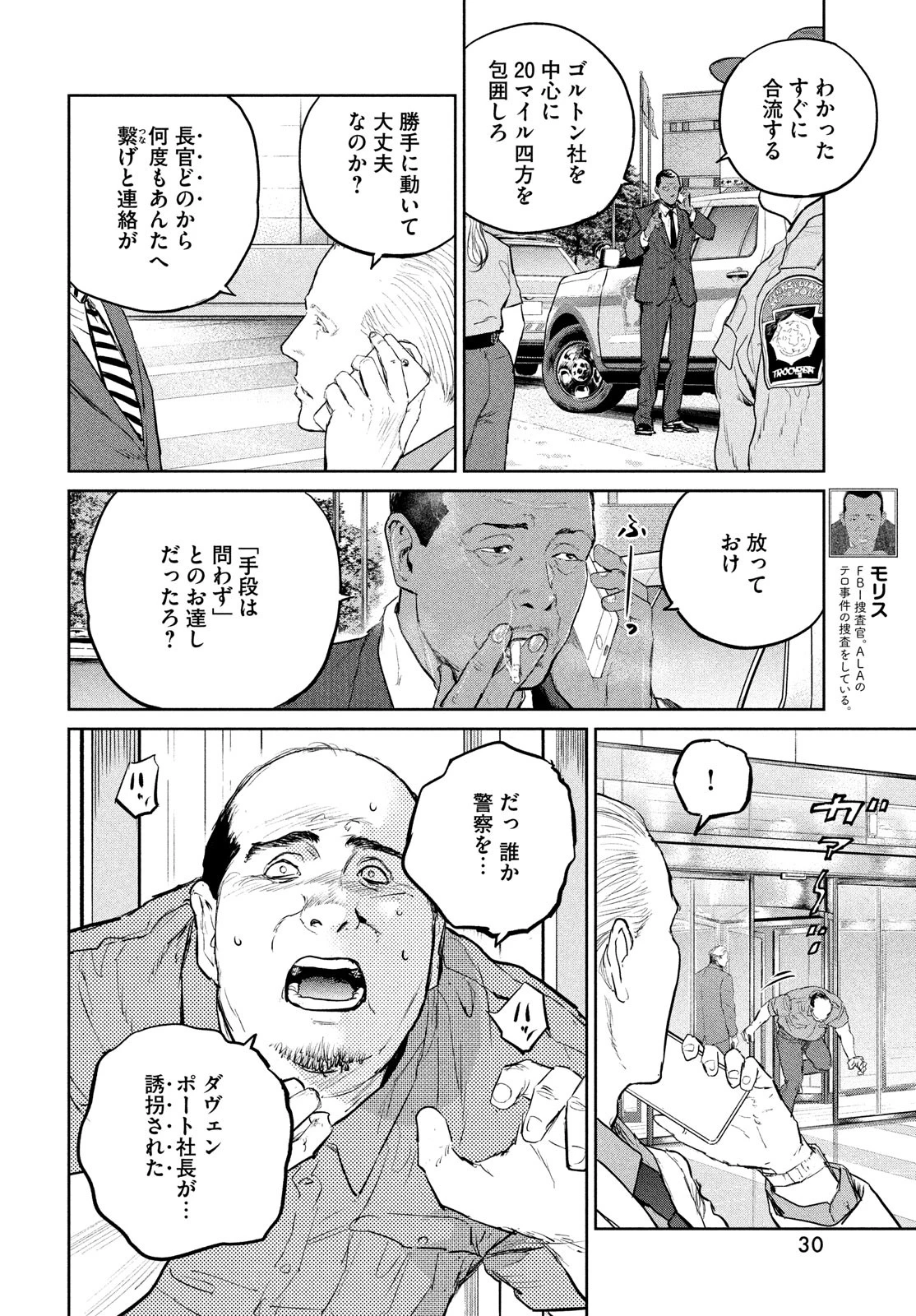 ダーウィン事変 第36話 - 2