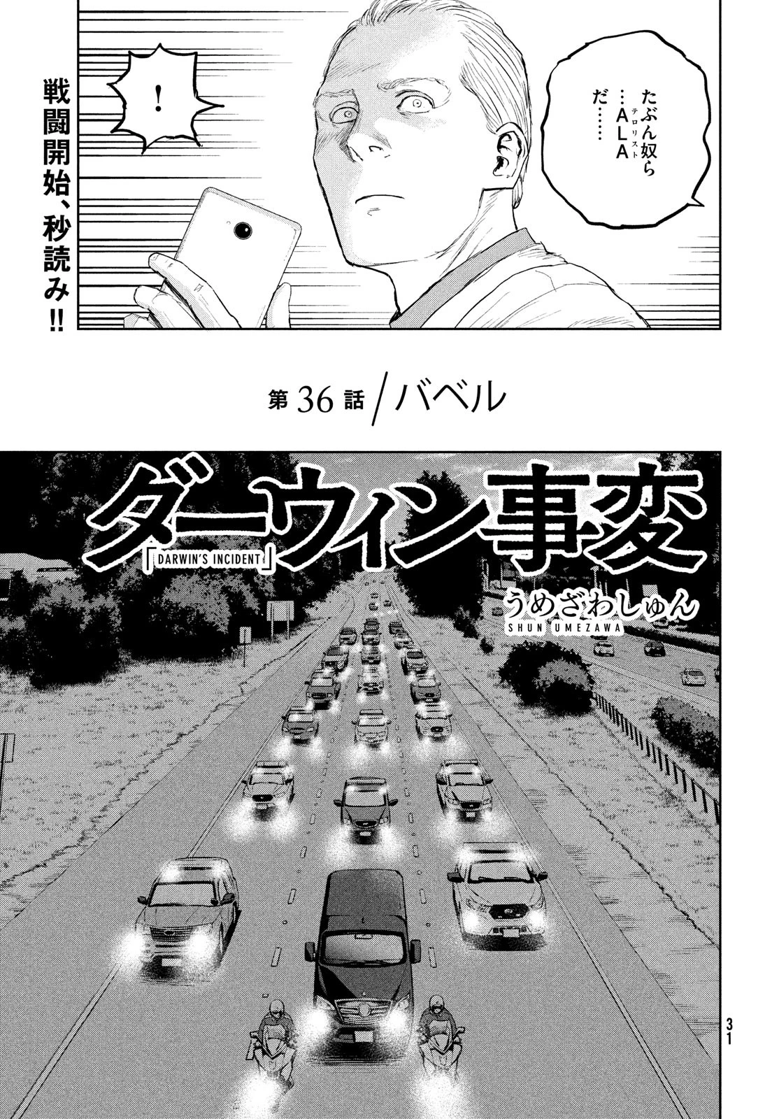 ダーウィン事変 第36話 - 3