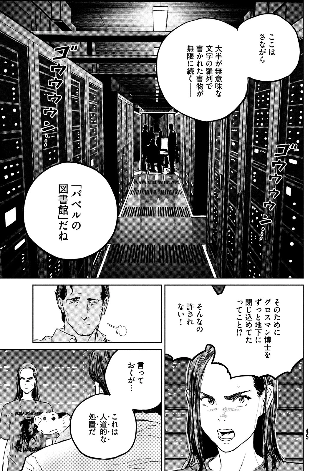 ダーウィン事変 第36話 - 17