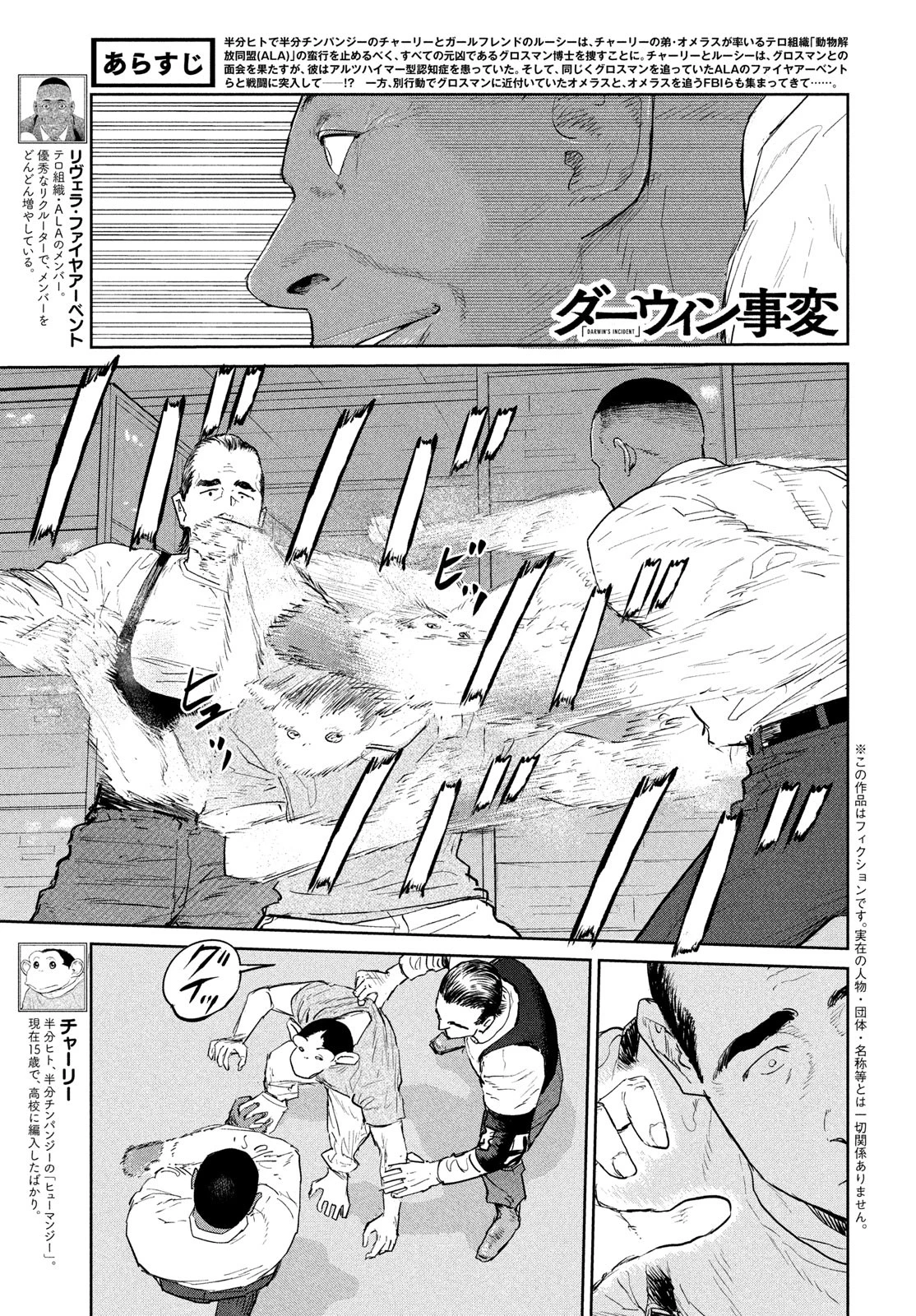 ダーウィン事変 第37話 - 1