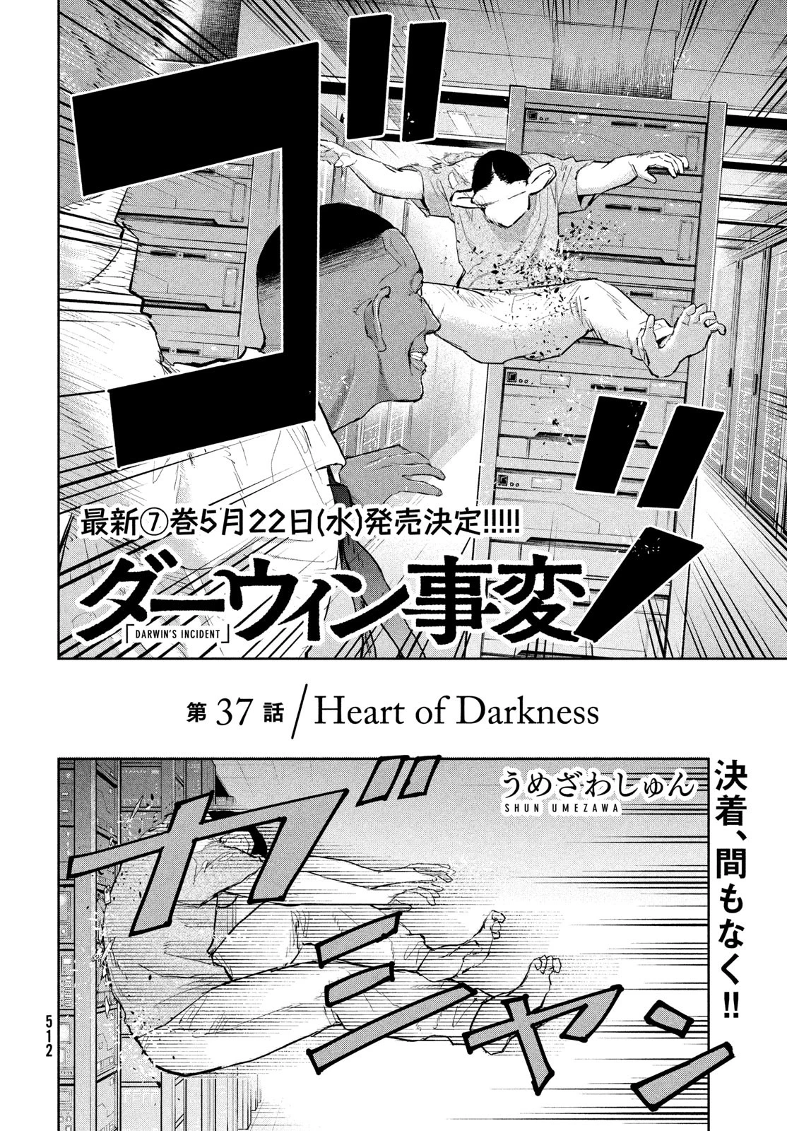 ダーウィン事変 第37話 - 2