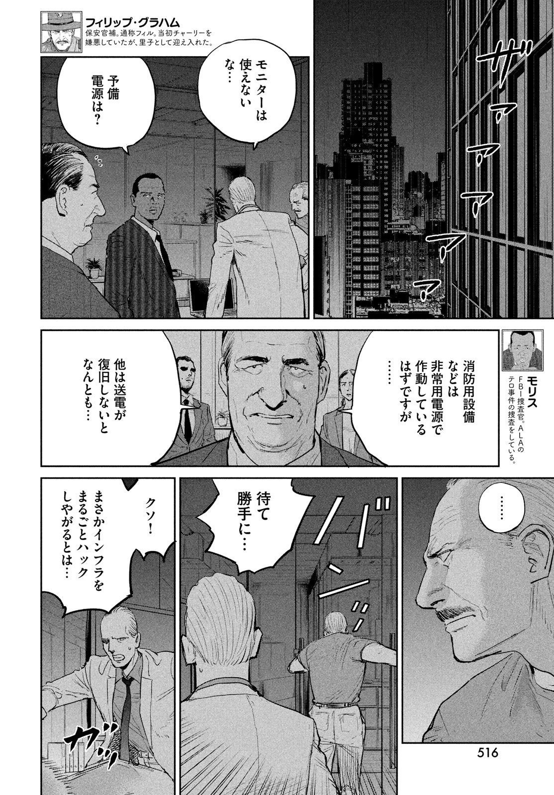 ダーウィン事変 第37話 - 6