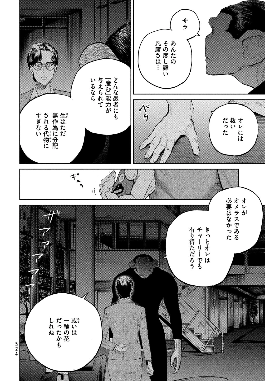 ダーウィン事変 第37話 - 14