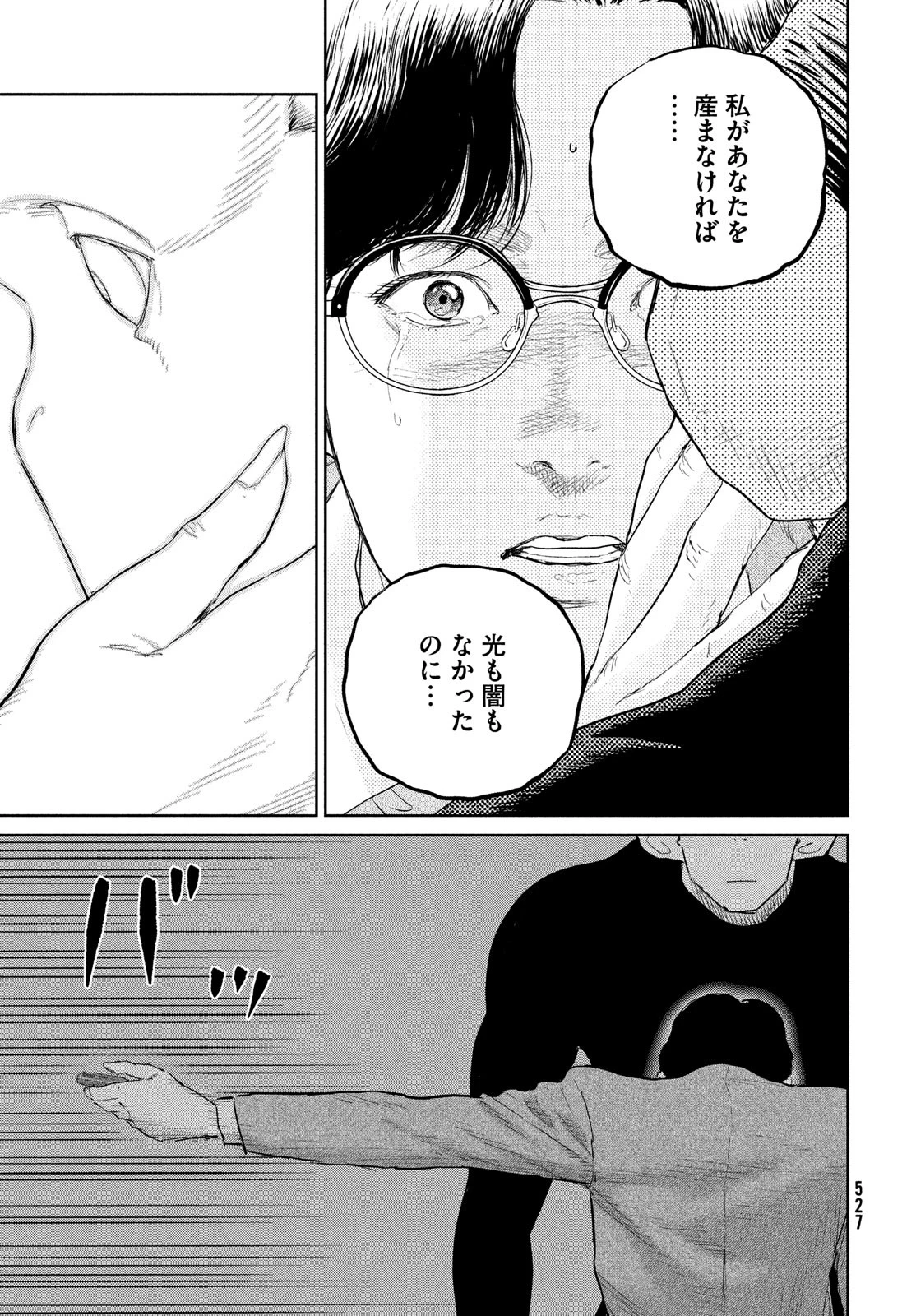 ダーウィン事変 第37話 - 17