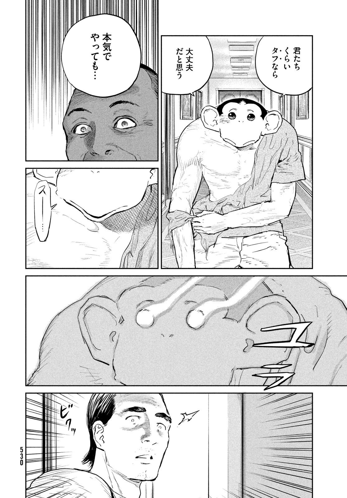 ダーウィン事変 第37話 - 20