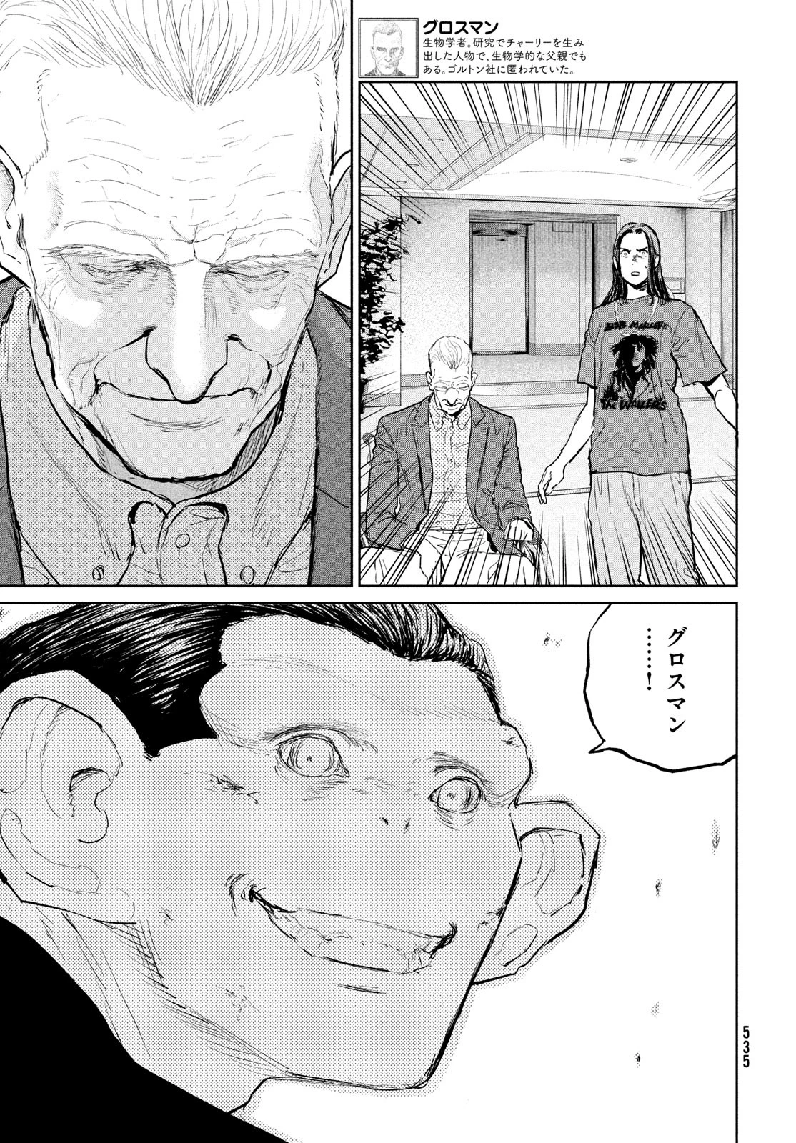 ダーウィン事変 第37話 - 25