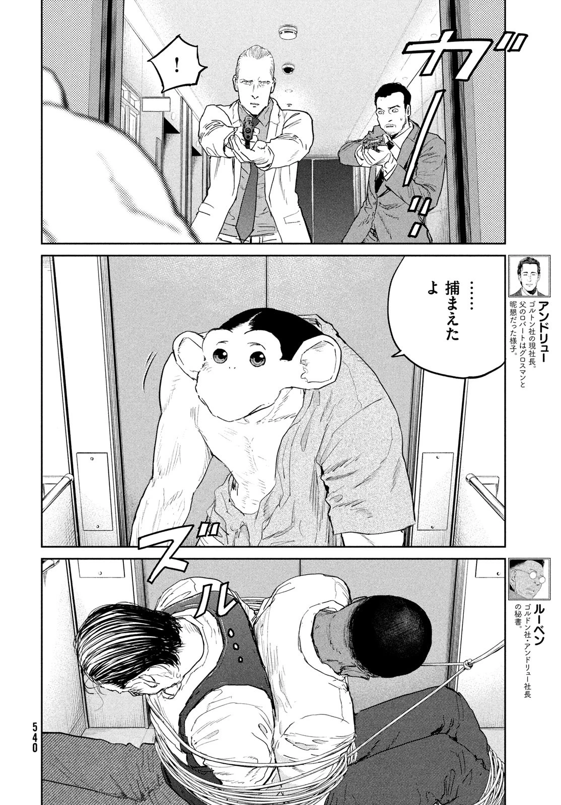 ダーウィン事変 第37話 - 30