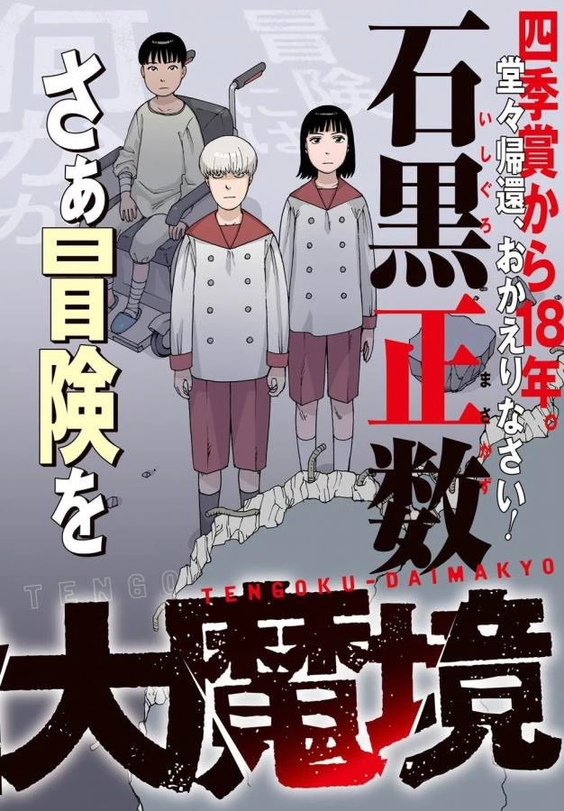 天国大魔境 第1話 - 4