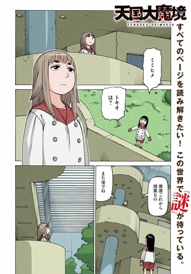 天国大魔境 第1話 - 6