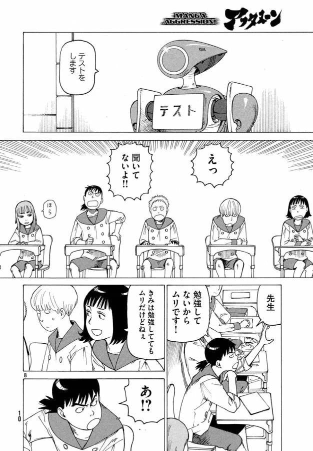 天国大魔境 第1話 - 8