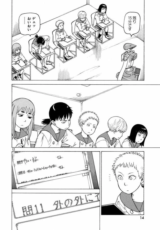 天国大魔境 第1話 - 12