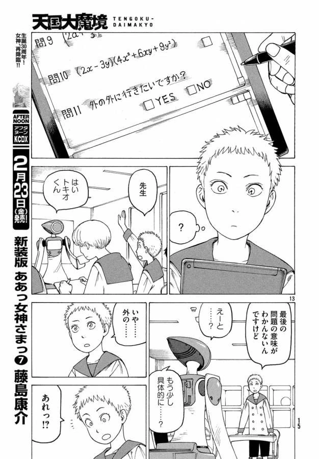 天国大魔境 第1話 - 13