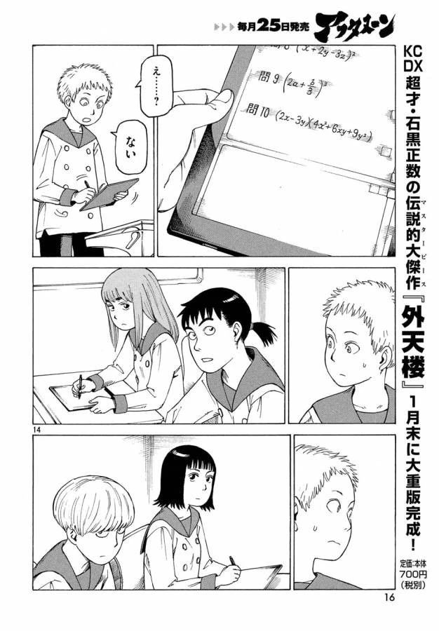 天国大魔境 第1話 - 14