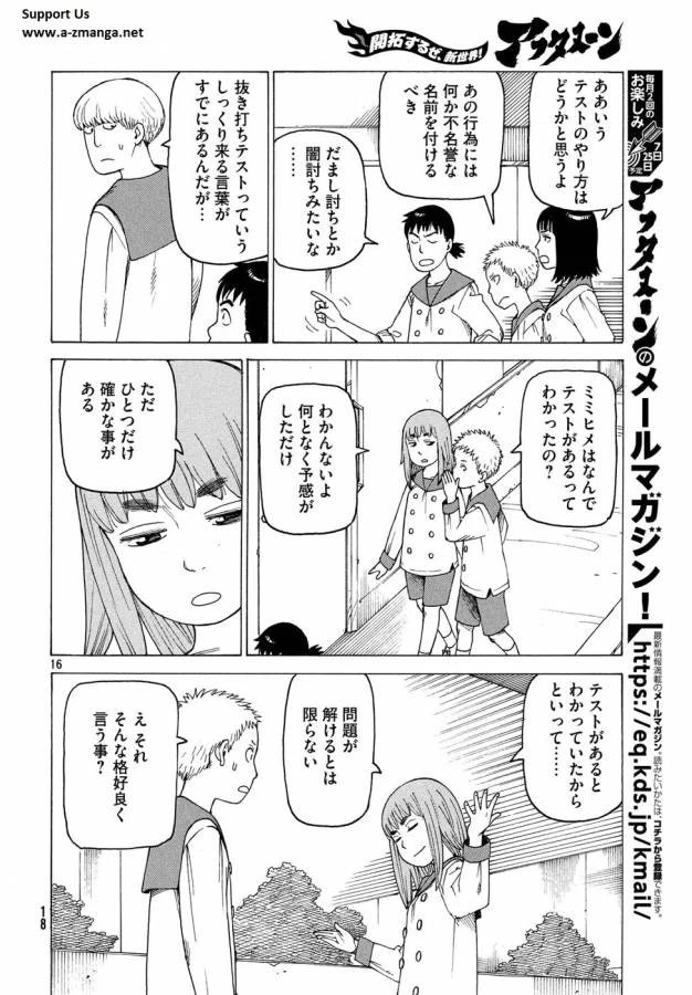 天国大魔境 第1話 - 16