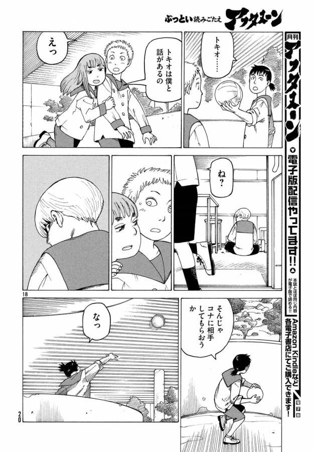 天国大魔境 第1話 - 18