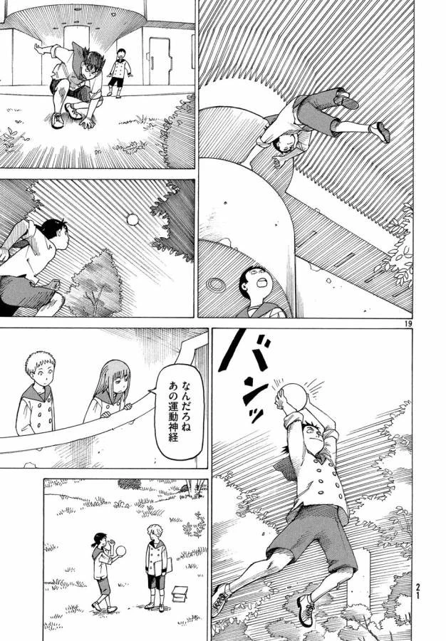 天国大魔境 第1話 - 19