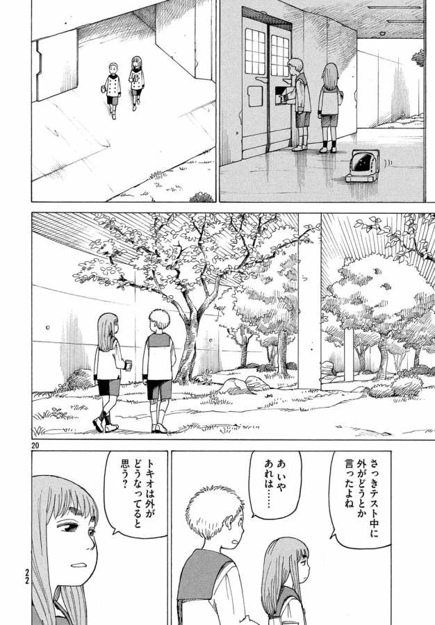 天国大魔境 第1話 - 20