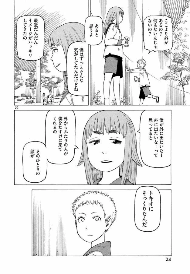 天国大魔境 第1話 - 22