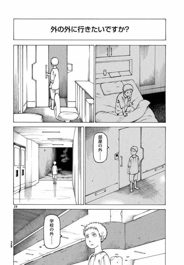 天国大魔境 第1話 - 24