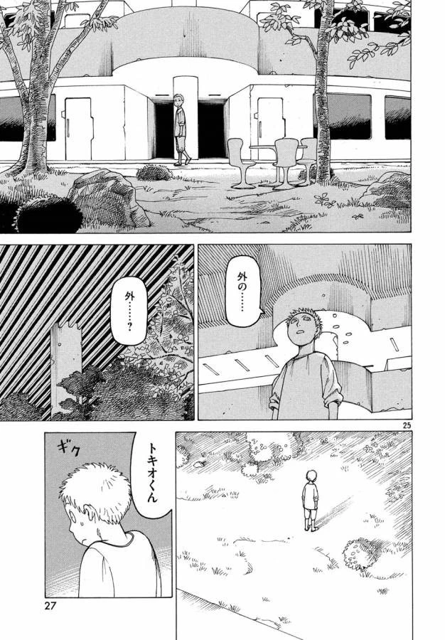 天国大魔境 第1話 - 25