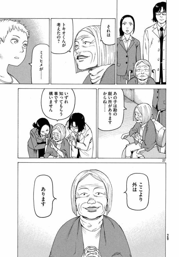 天国大魔境 第1話 - 27