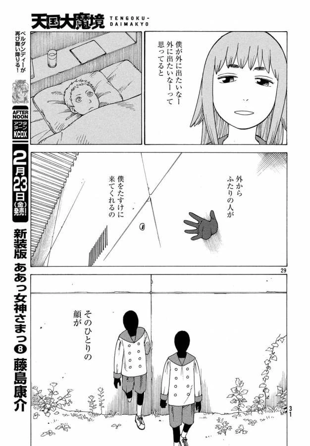 天国大魔境 第1話 - 29