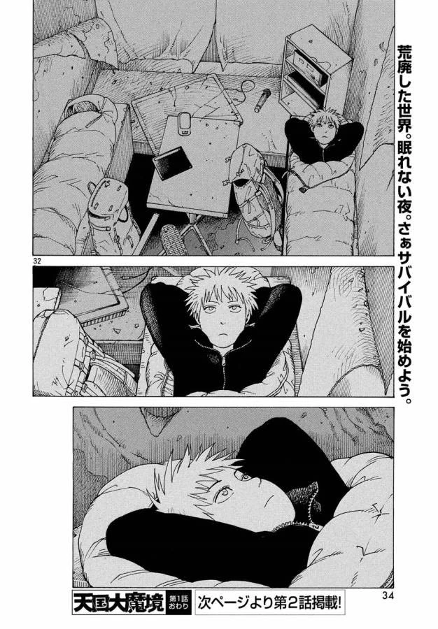 天国大魔境 第1話 - 32