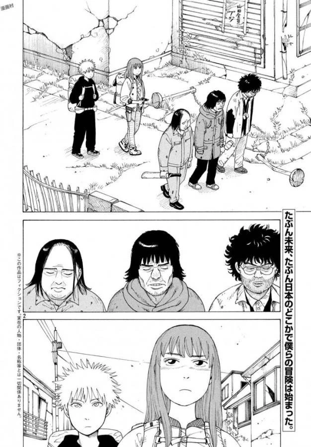 天国大魔境 第3話 - 2