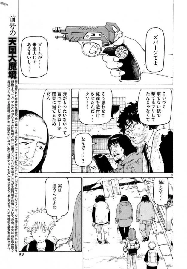 天国大魔境 第3話 - 3